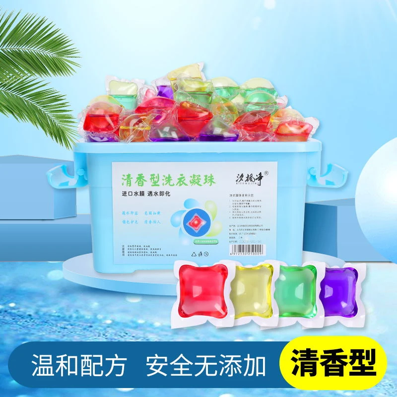 【粉丝福利】汐枫净5克100颗洗衣凝珠持久留香洗衣珠洗衣神器家用