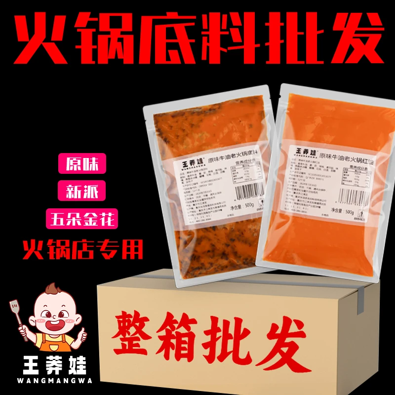 火锅底料批发火锅底料工厂批发四川火锅牛油火锅一件也批发火锅料