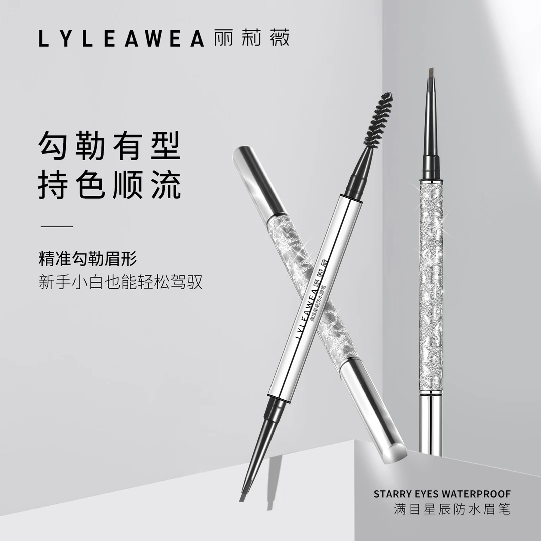 【防水防汗】满目星辰眉笔持久上色不晕染细头银管不掉色新手党学生