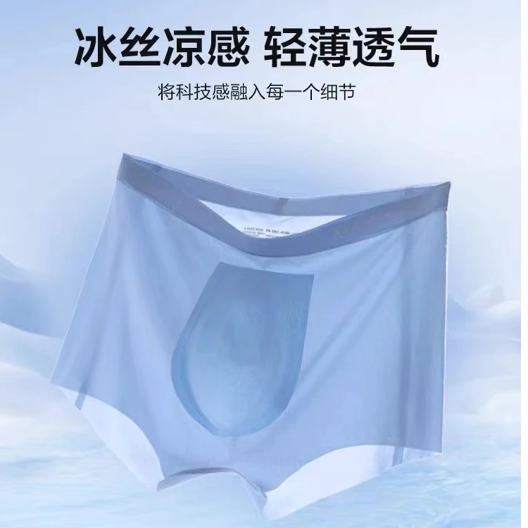爱慕先生冰丝2.0系列PRO男士凉感速干内裤三件包装平角裤NS23E572