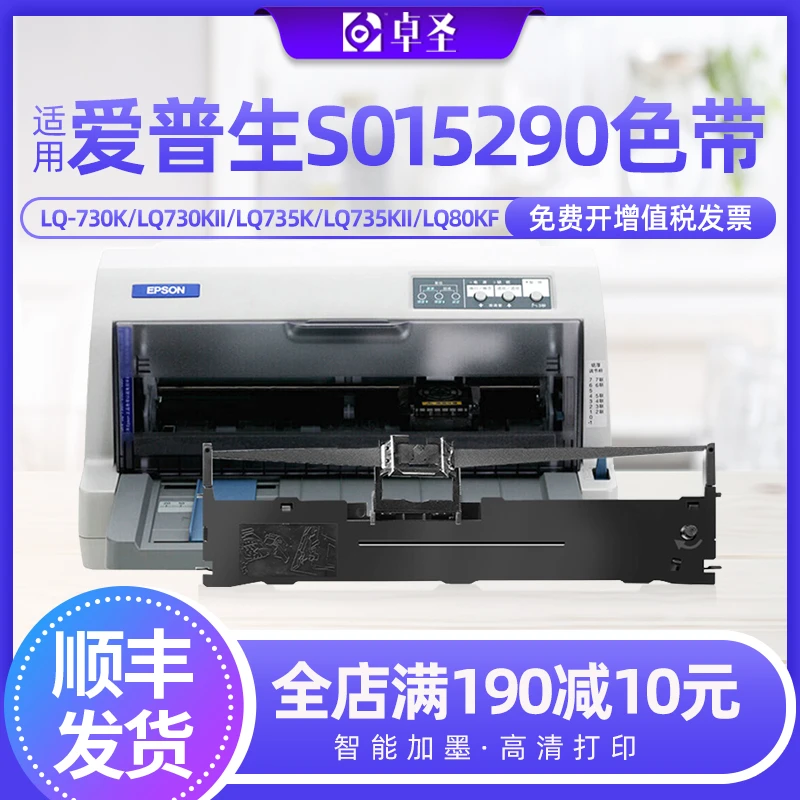 适用爱普生S015290色带630K1针式打印机票据色带架730KII 80KFII