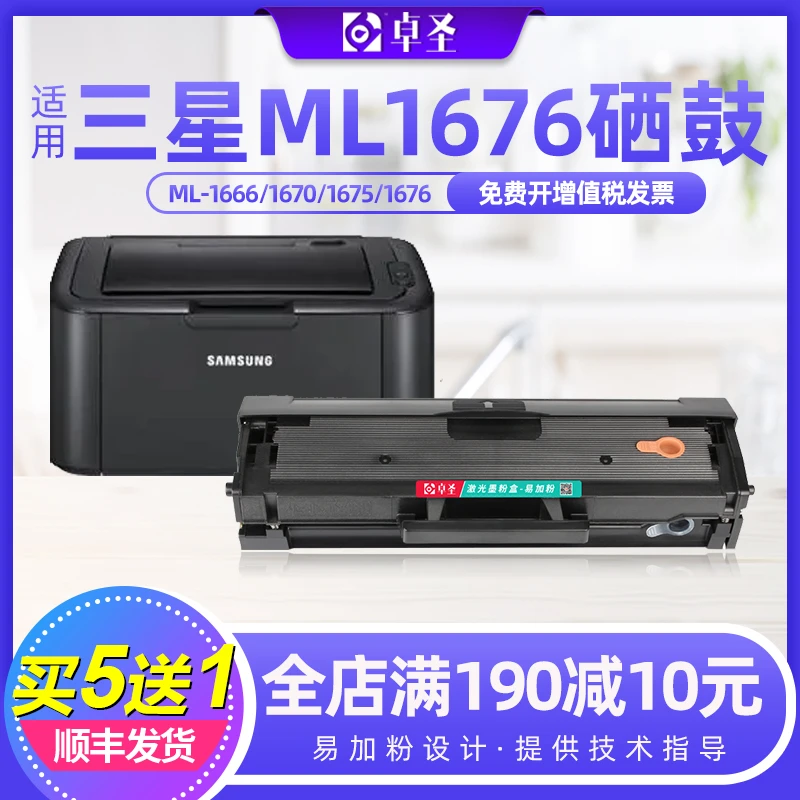 适用三星ML1676硒鼓ML1676 ML1665 ML1667 ML1670 ML1860 ML1861