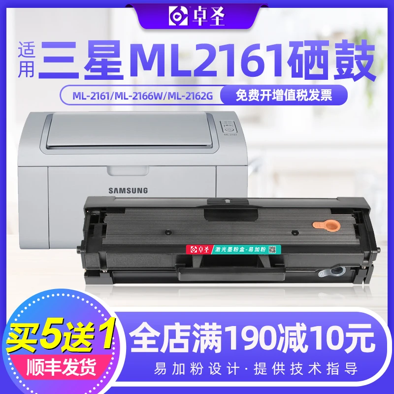 卓圣适用三星ml2161硒鼓ml2161 ML2166W ML2162G打印机墨盒易加粉