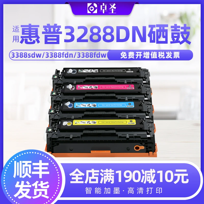 适用惠普3288dn硒鼓3288dw彩色打印机盒 3388sdw 3388fdn 3388fdw