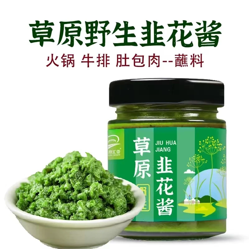 草原汇香野生韭菜花大颗粒火锅酱料拌饭涮肉老北京即食内蒙