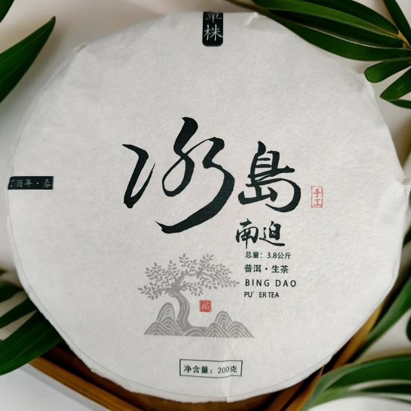 2017年冰岛南迫单株春生茶200克饼