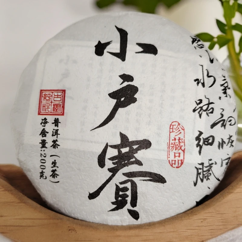 2023年小户赛古树春生茶200克