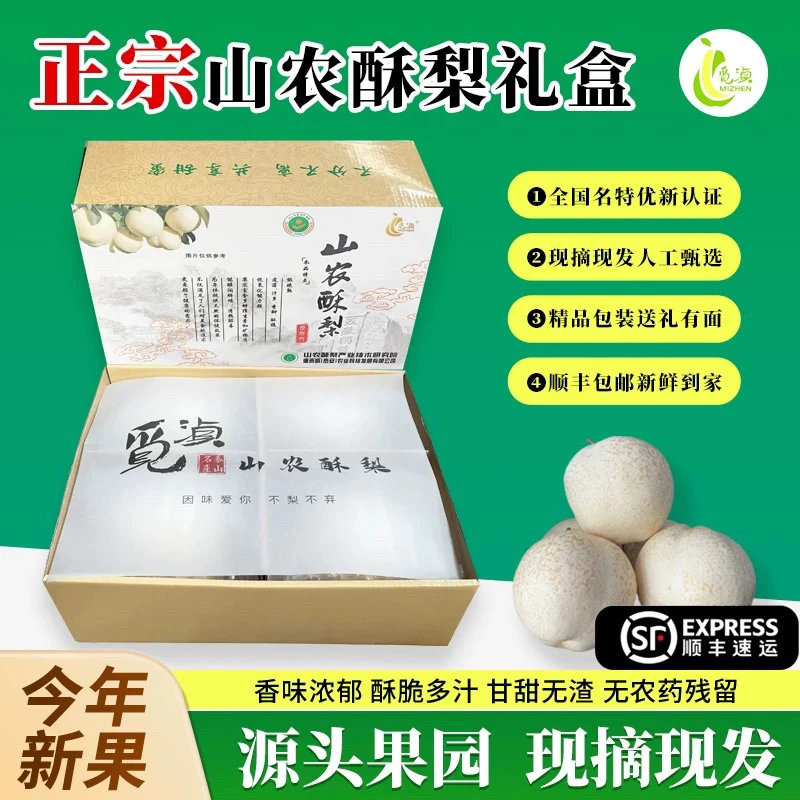 山农酥梨礼盒装4个装脆甜多汁梨农大梨个大皮薄正宗酥梨