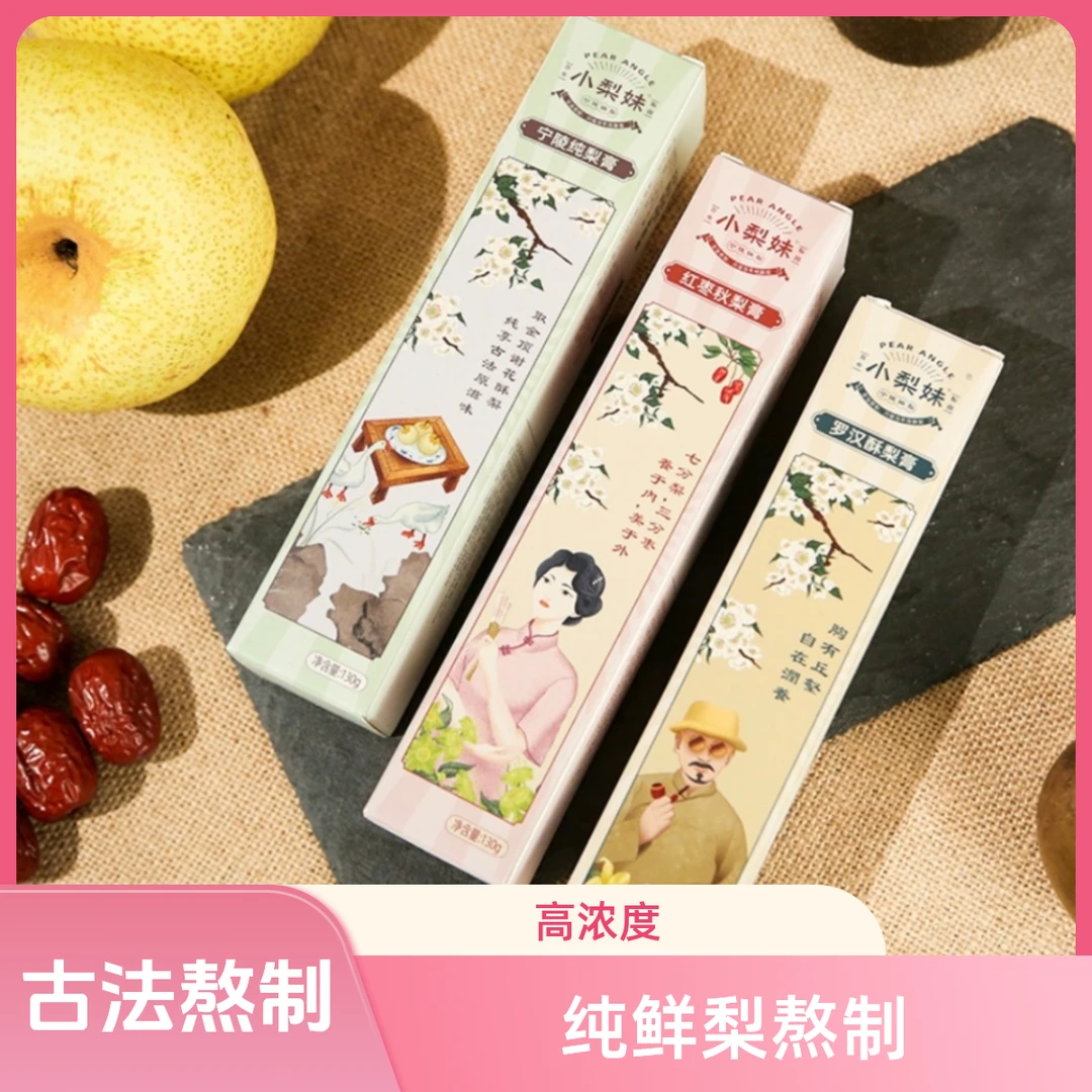 小梨妹【都市频道专属】秋梨膏