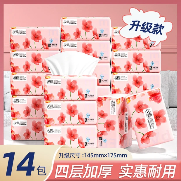 天微14包抽纸家用卫生纸面巾纸餐巾纸可湿水纸巾柔软亲肤整箱装zb