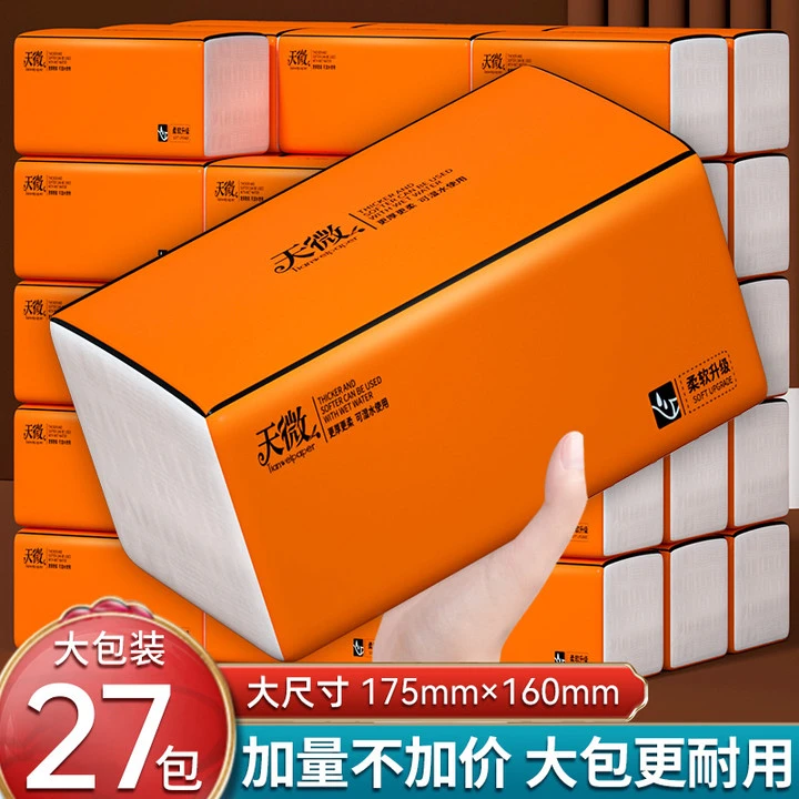 天微纸巾悦色橙抽纸整箱家用抽取5层加厚大包装餐巾纸卫生纸dd