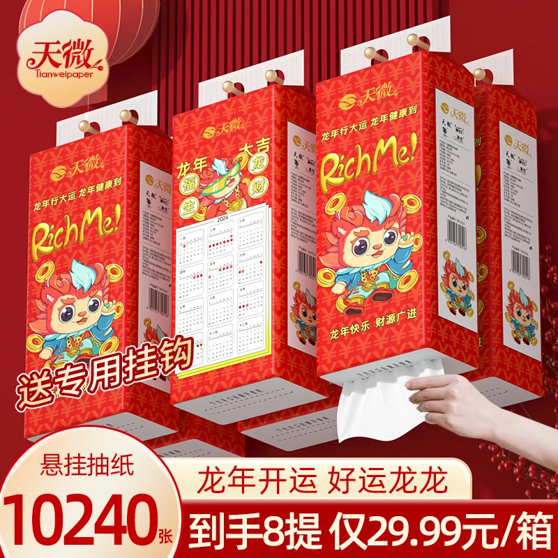 天微好运龙龙8提新年装悬挂式抽纸巾家用实惠装餐巾纸可湿水纸巾z