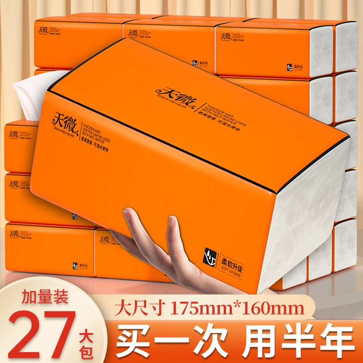 天微纸巾悦色橙抽纸整箱家用抽取5层加厚大包装餐巾纸卫生纸dd