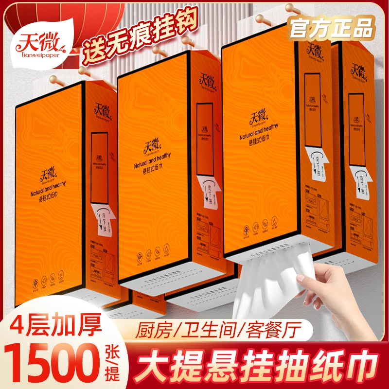 天微1500张大尺寸加厚悬挂式纸巾家用面巾纸卫生纸实惠装底部抽Q