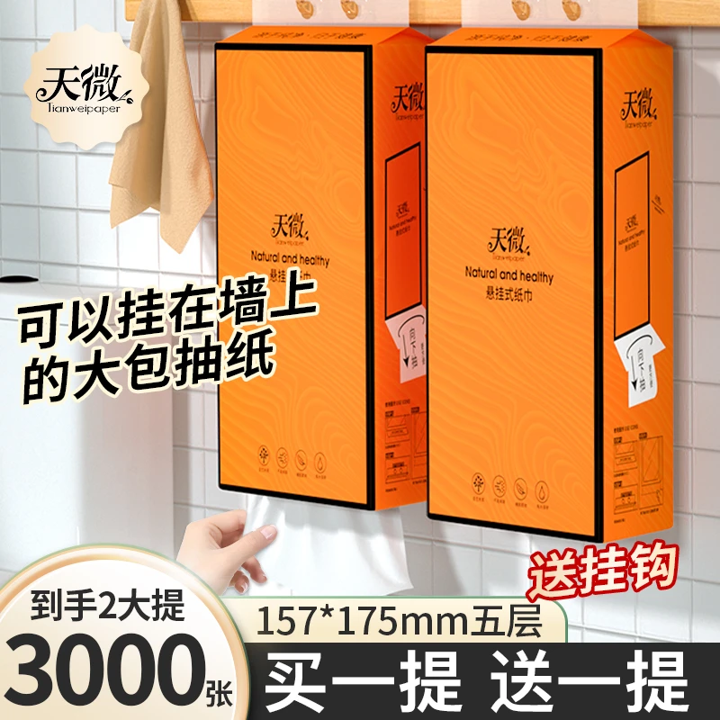 天微包邮大包悬挂抽纸巾挂式抽纸1500张底部抽纸卫生纸5层加厚yy