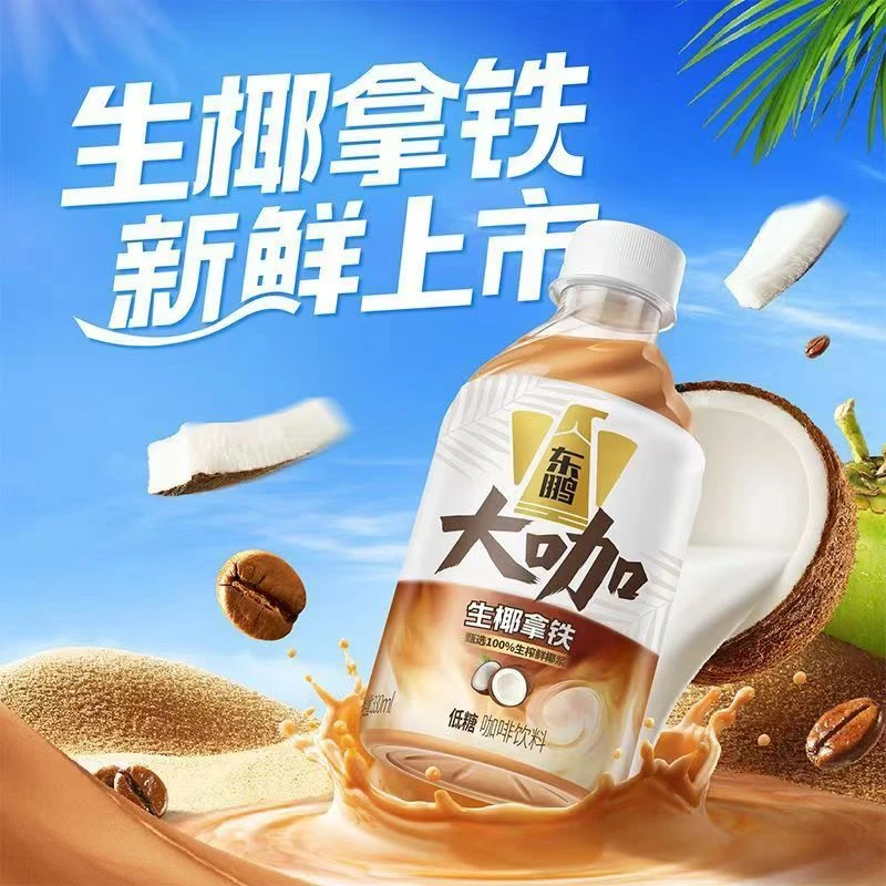 【5月新日期】东鹏大咖经典拿铁生椰咖啡东鹏特饮即饮加班追剧330ml