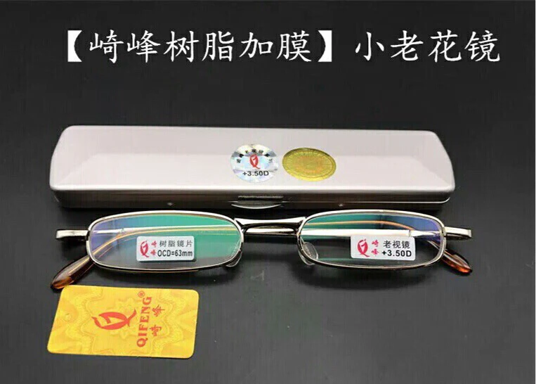 新品崎峰733非球面加膜老花镜时尚超轻超小男女款老视镜中老年