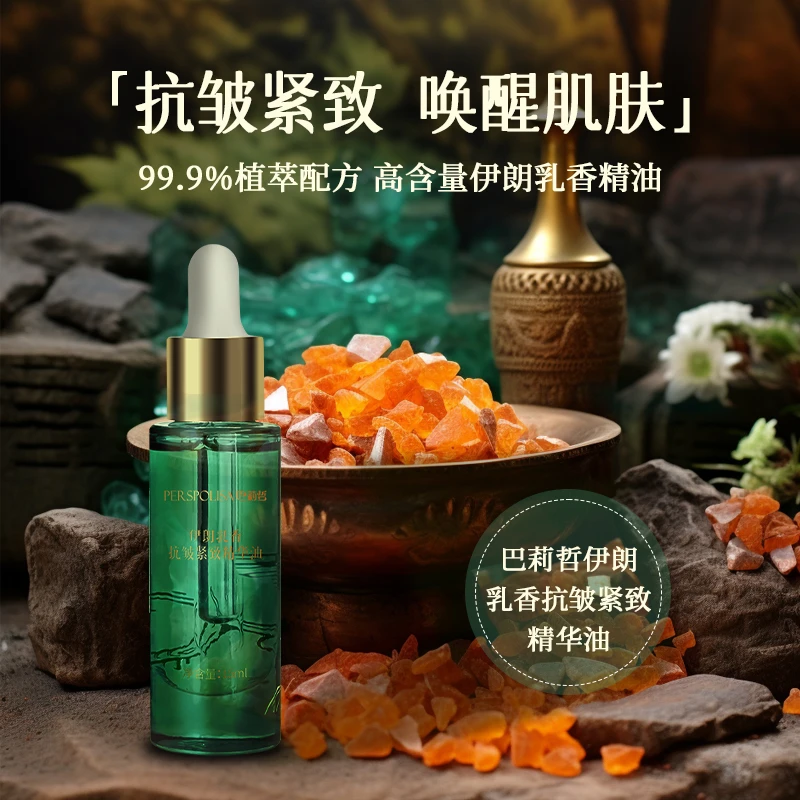 巴莉哲伊朗乳香抗皱紧致精华油收敛紧实肌肤缓减纹路