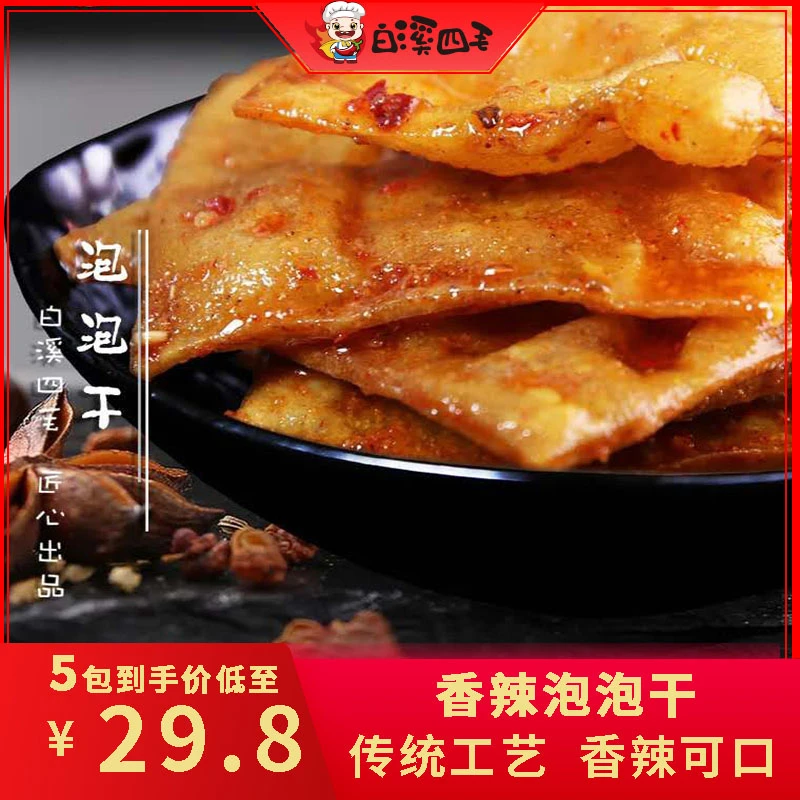 泡泡干香辣豆干湖南特产手工制制作豆制品辣条80g*5袋