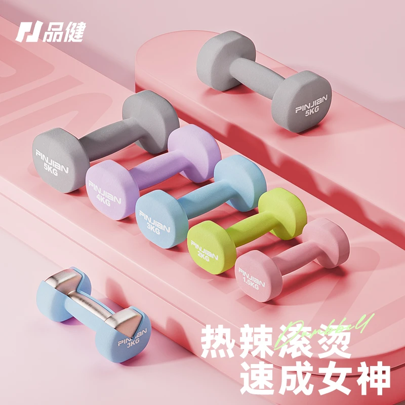 品健品健浸塑哑铃女士健身纯铁小哑铃儿童小学练臂肌男重量