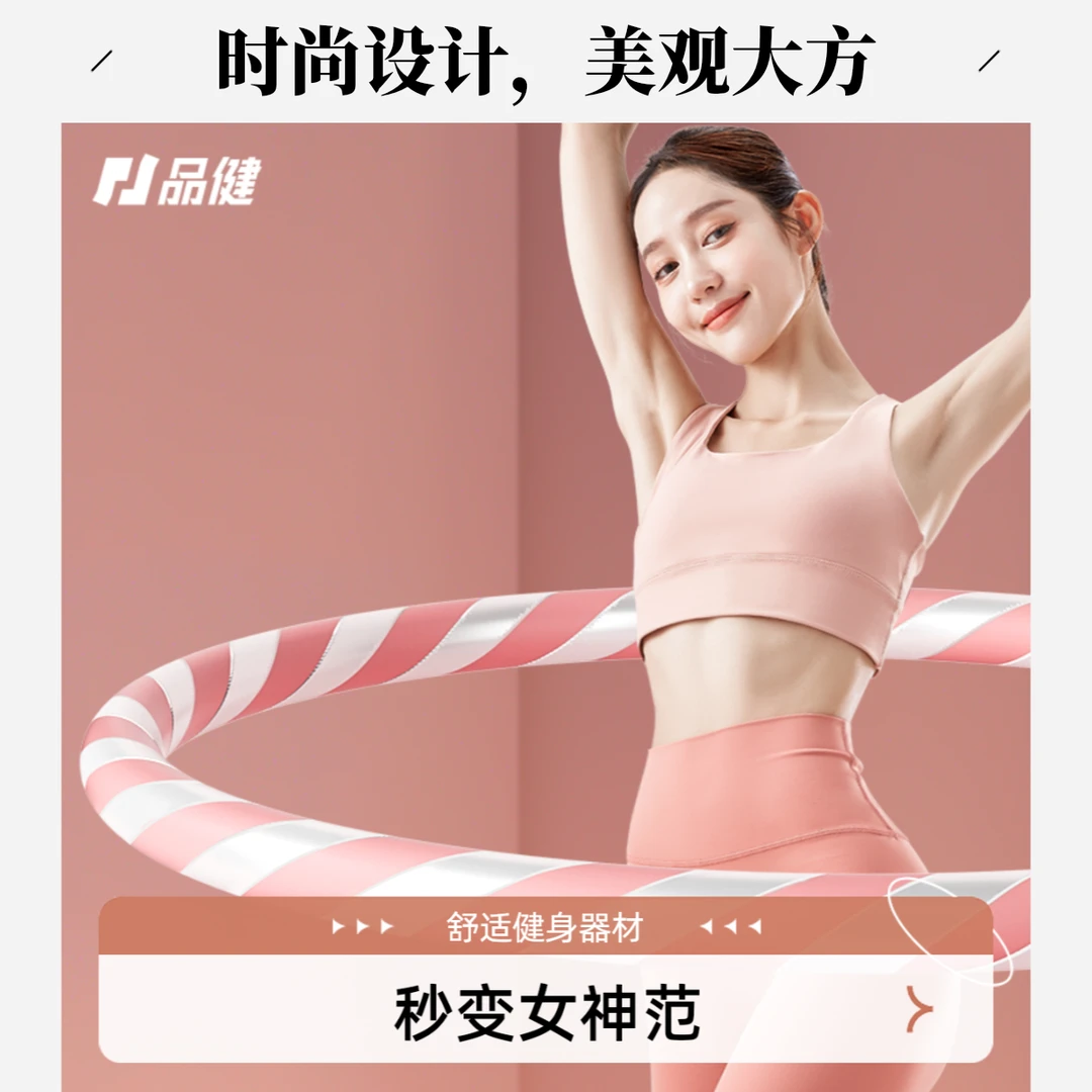 品健呼啦圈瘦肚子成人减肥专用加重健身神器女赘肉收腹美腰胡拉圈