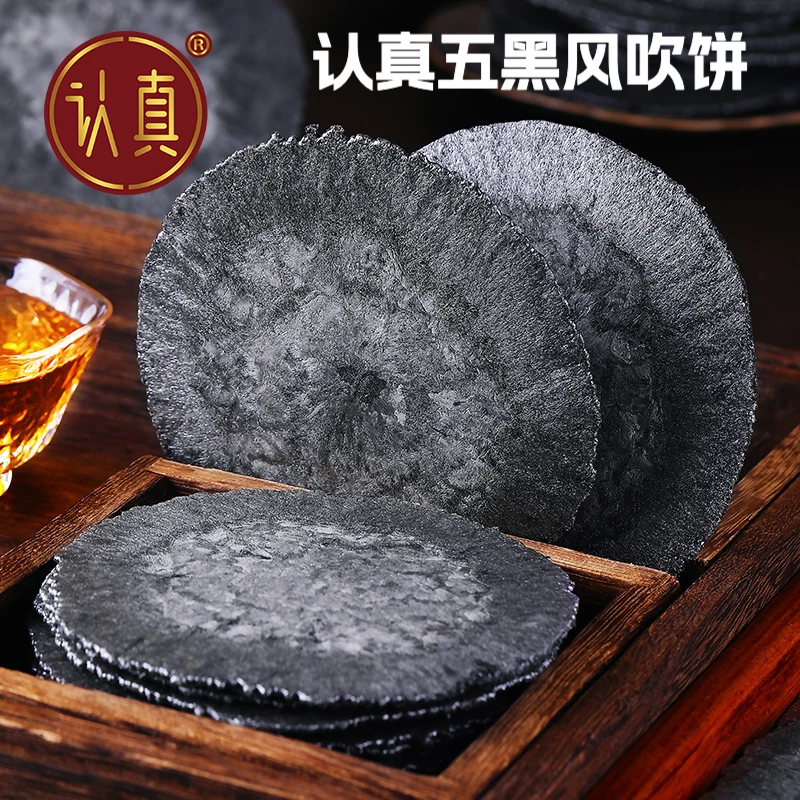 认真五黑风吹饼干五黑粗粮薄脆五谷杂粮食品