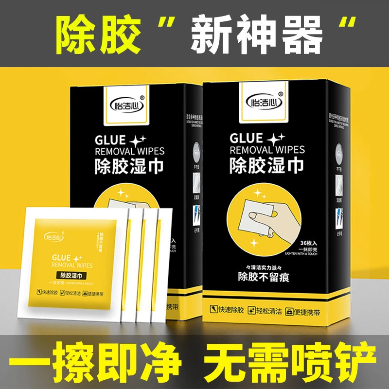 多功能强力汽车除胶湿巾一次性家用玻璃地板万能去胶去污解胶神器