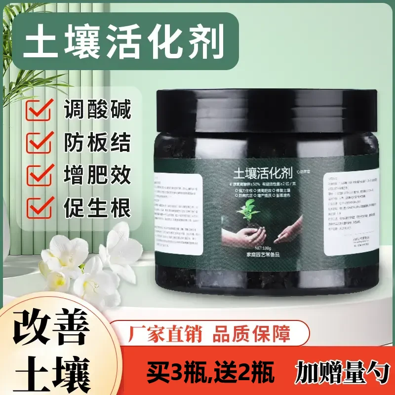 松土精土壤活化剂黑水肥料通用型植物花肥疏松改良土复合肥钾肥