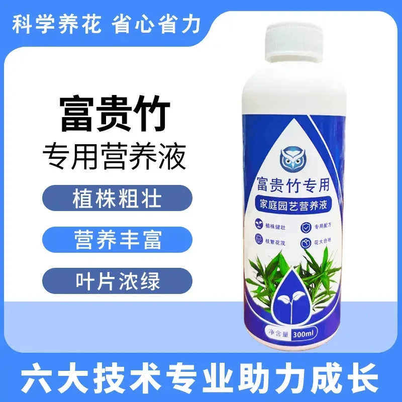 【富贵竹专用】富贵竹营养液叶黄家用植物生根花肥水养土养肥料