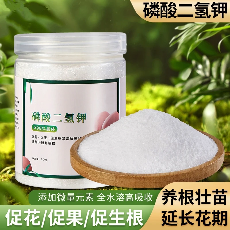 花肥磷酸二氢钾植物生长营养液肥料花肥料改善土壤酸性碱性有机肥