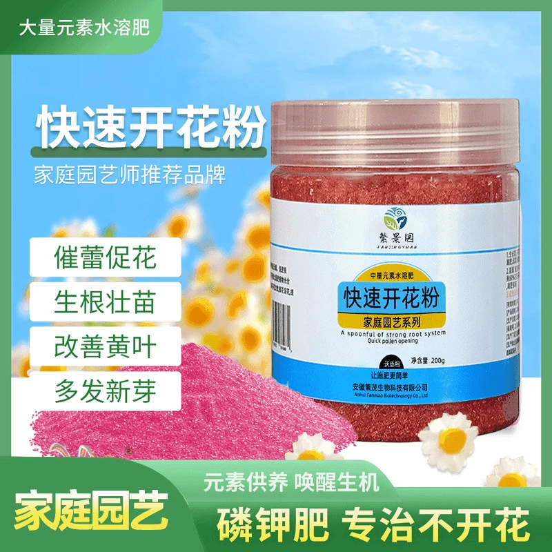 【快速开花粉】催花素生根粉壮苗三角梅茶花茉莉盆栽通用园艺养花