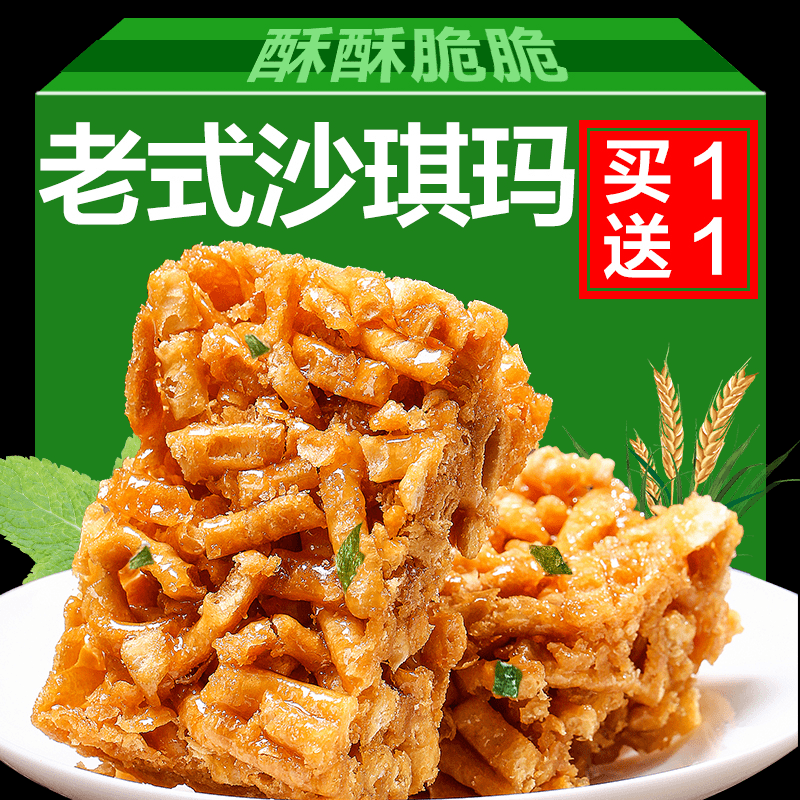 老式沙琪玛硬脆琪玛酥网红零食特产糕点解馋饼干休闲小吃批发整箱