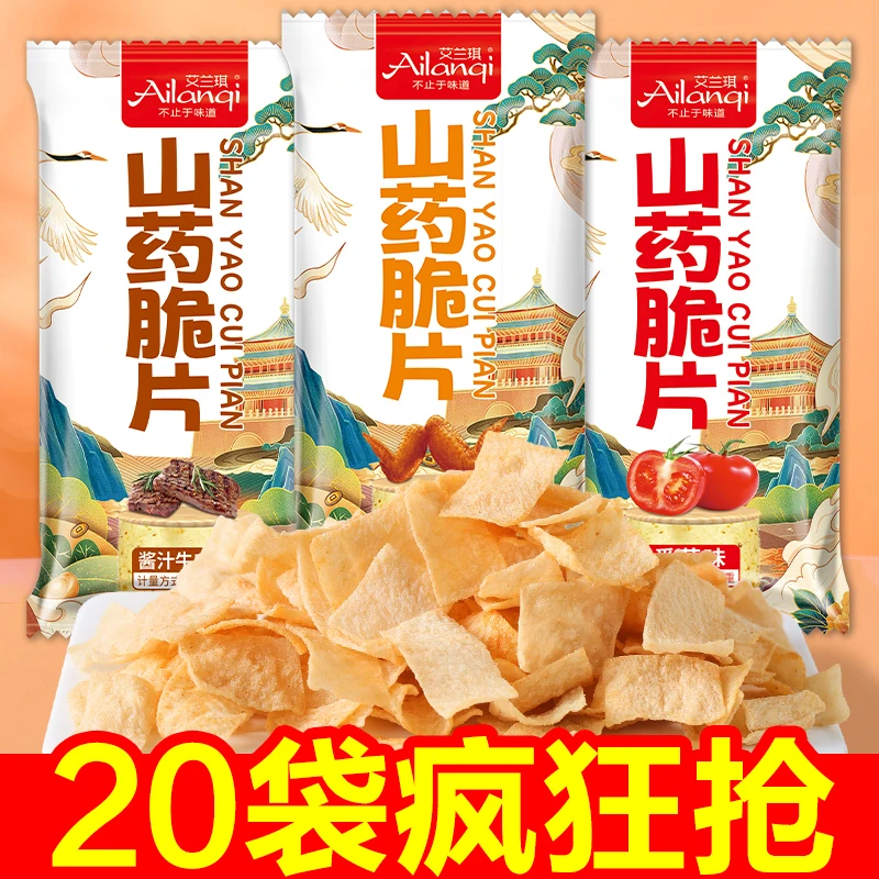 【一箱20包】山药脆片薄片薯片饼干追剧解馋网红小零食小吃休闲食品