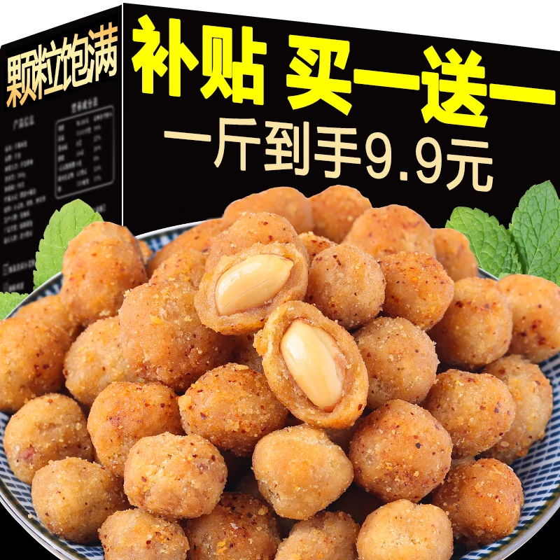 多味花生仁香酥下酒菜花生米怪味豆休闲小吃追剧解馋小零食小包装
