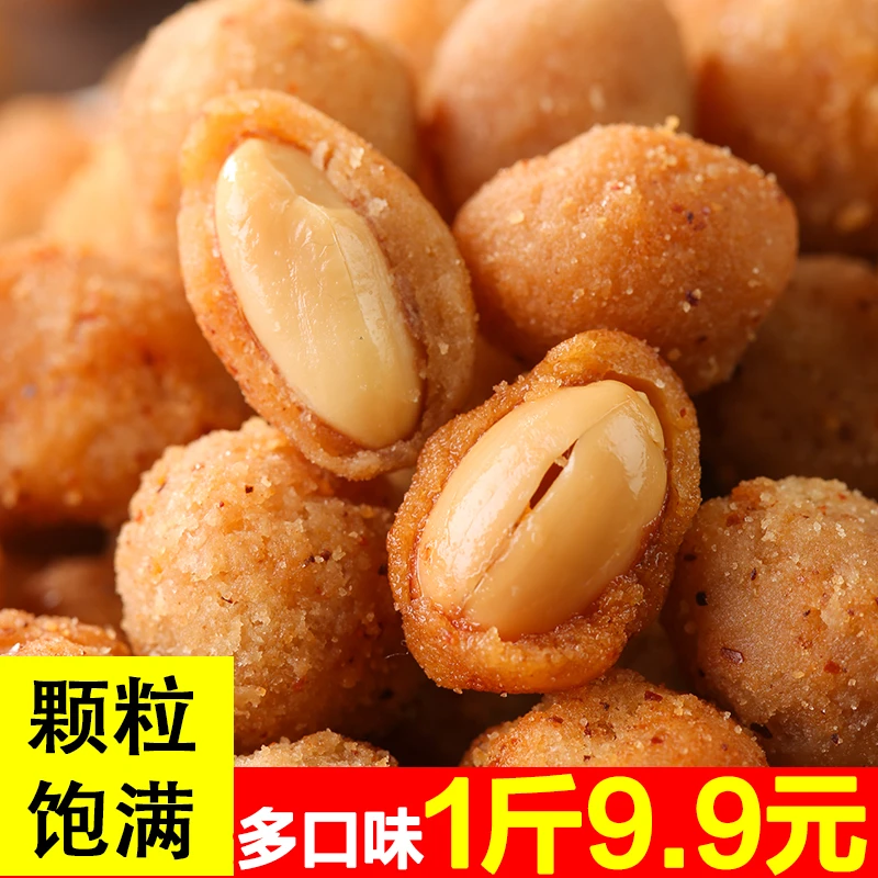 香酥多味花生下酒花生米8090后怀旧办公休闲零食解馋小吃整箱即食