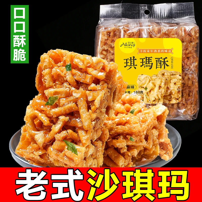 老式沙琪玛硬脆萨其马酥脆手工儿时怀旧饼干网红零食小吃休闲食品