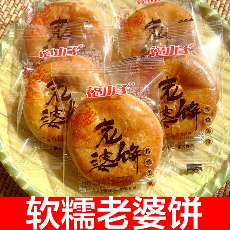 【香糯软甜】老婆饼特色8090怀旧糕点夜宵早餐充饥零食整箱批发