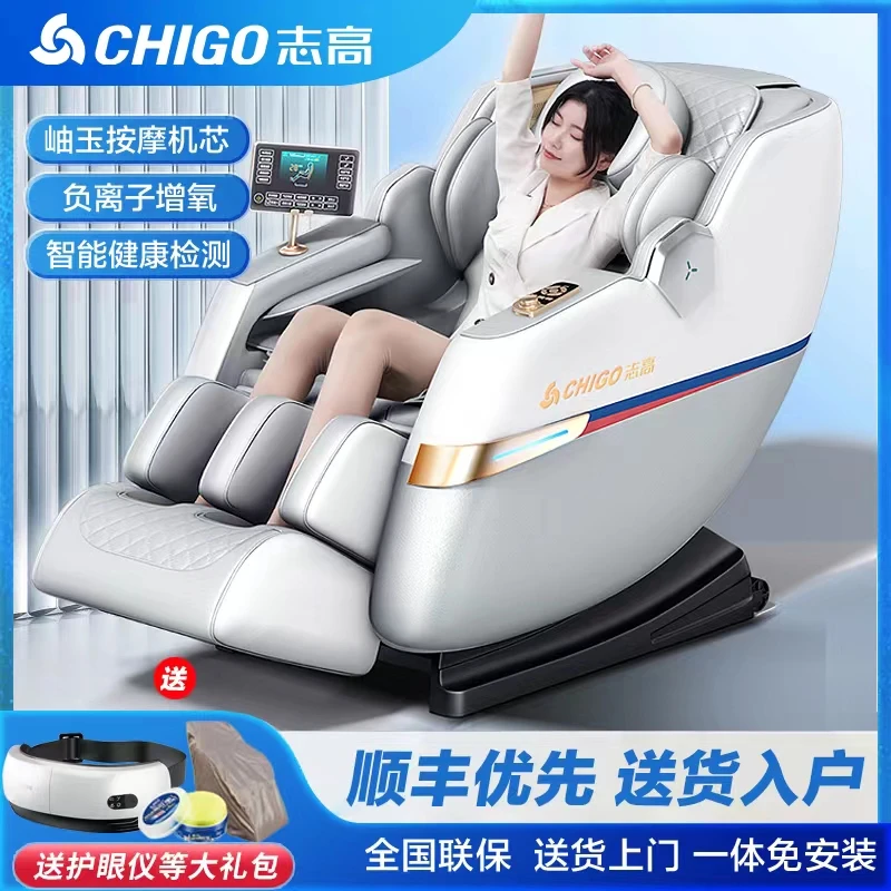志高AMY02智能家用太空舱按摩椅全身全自动多功能语言声控按摩器