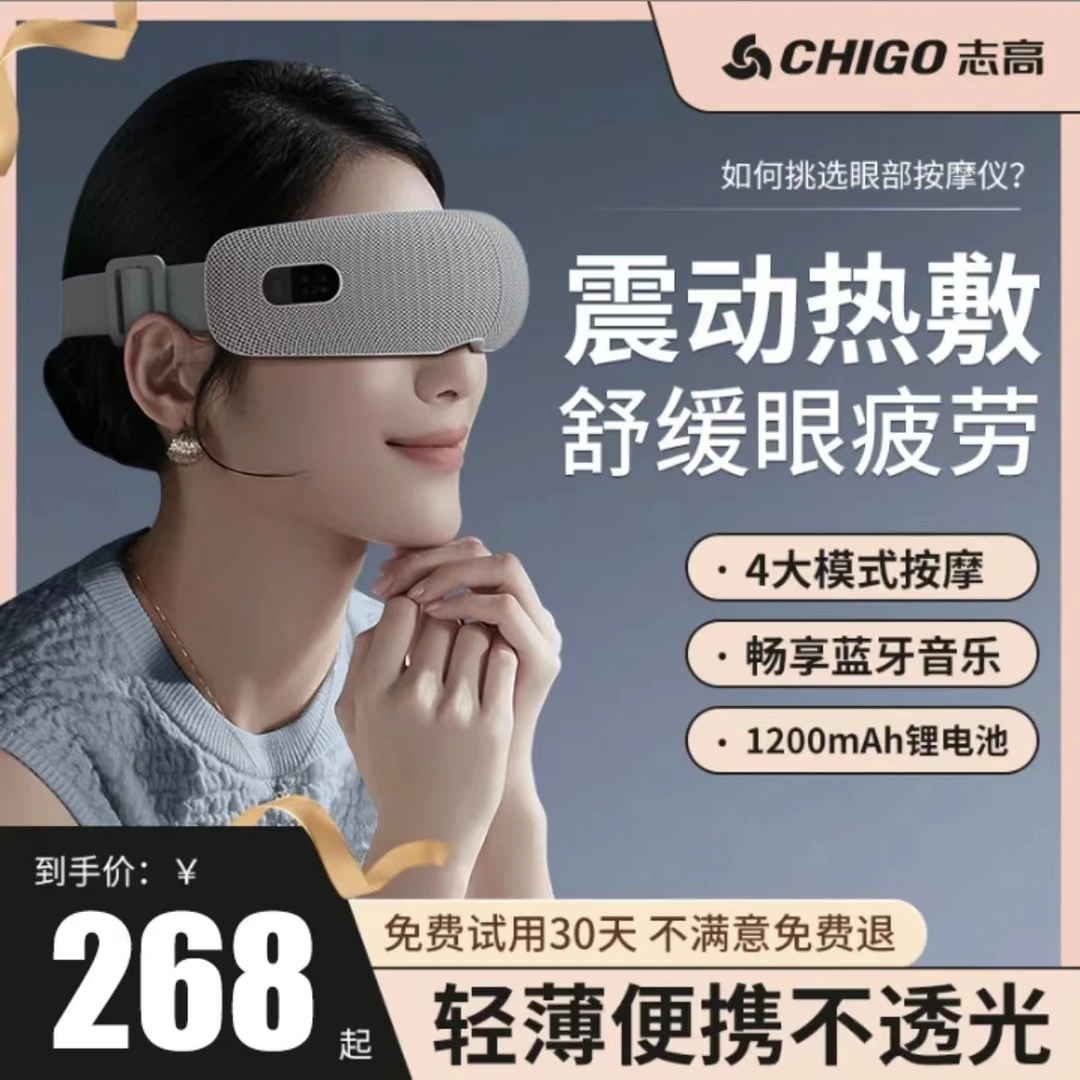 Chigo/志高眼部按摩器震动热敷护眼缓解眼部疲劳智能全自动眼罩