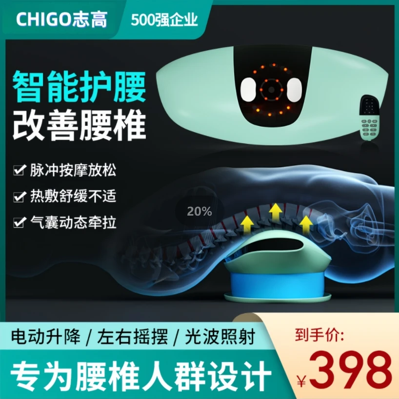 【双十一好物节】志高全自动腰部按摩器背部颈椎腰间盘仪无线热敷仪