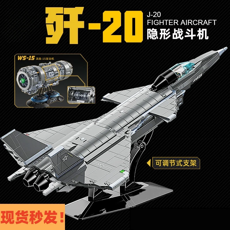 大型中国军事隐形战斗飞机歼20拼装积木6-12岁男孩高难度玩具模型