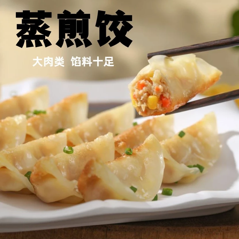 今世味白菜猪肉蒸煎饺1斤22个左右锅贴商用批发速冻煎饺营养早餐