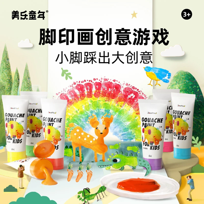 【仓库特卖】美乐童年脚印画画卷/水粉颜料绘画套装颜料