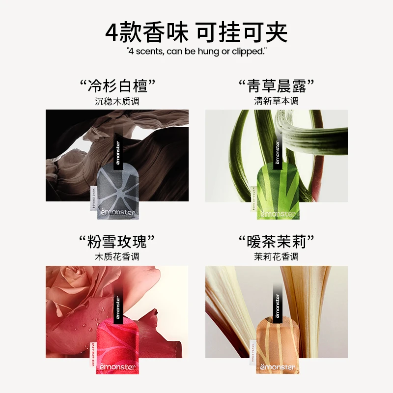 emonster随行随香精油车载衣柜香包礼盒装