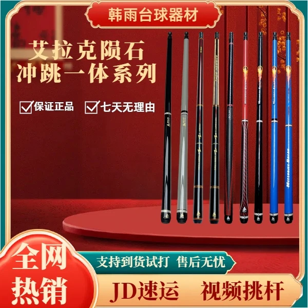 艾拉克陨石一体台球杆开球杆黑色灰色枫木经典新款入门级台球杆