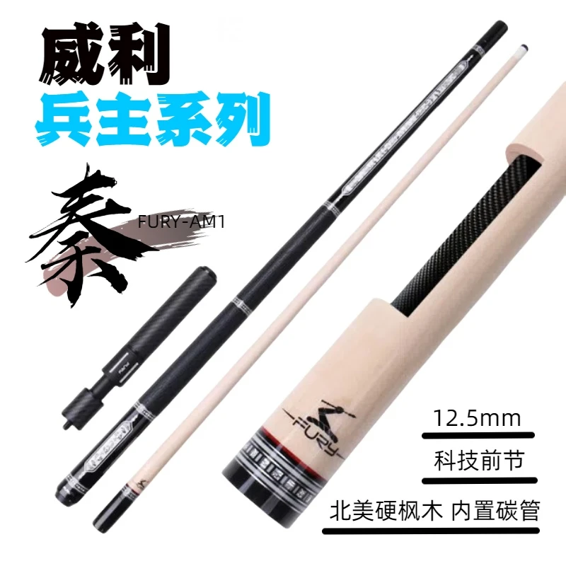 威利球杆秦手工台球杆经典黑色传统设计科技碳纤维加长枫木日本