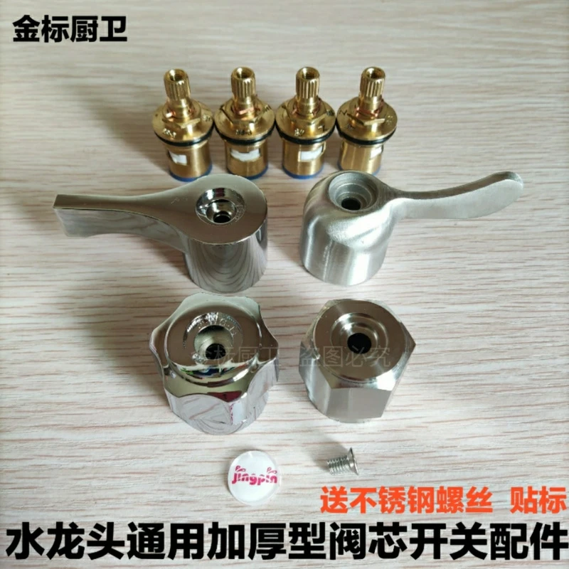 水龙头通用型阀芯手柄开关配件 冷热菜盆面盆4分快开铜芯手轮维修