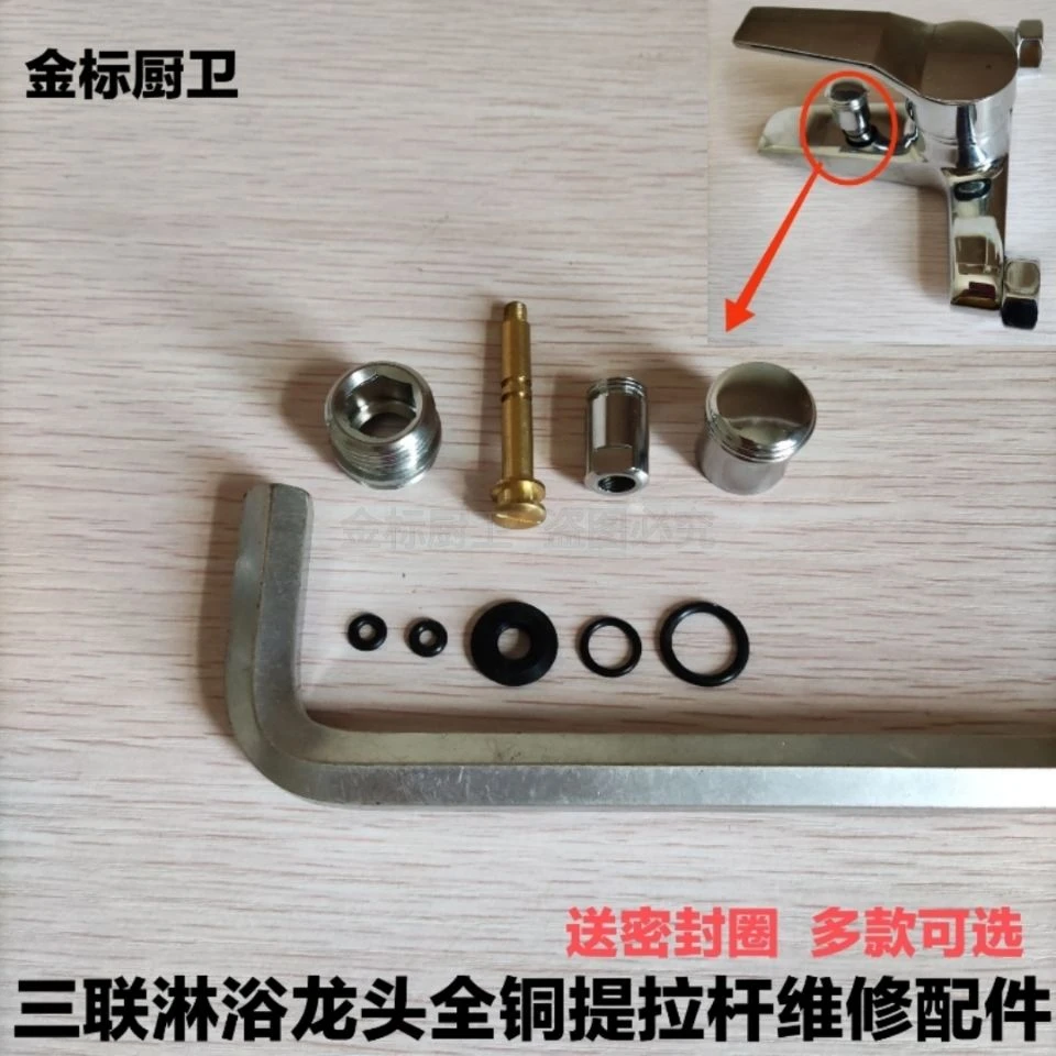 提拉开关分水器浴缸三联水龙头转切换铜杆拉帽淋浴花洒混水阀配件