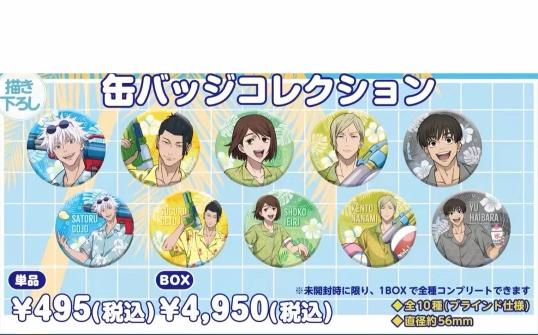 【拆盒】咒术回战 咒术堂吉诃德水枪系列 吧唧 盲盒（代拆）