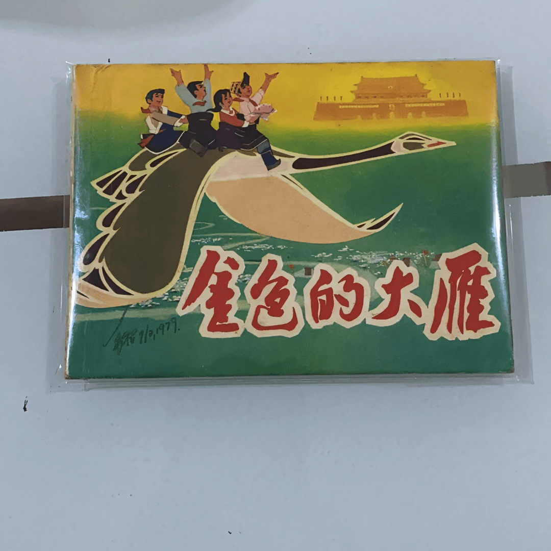 100哥 喜欢的连环画